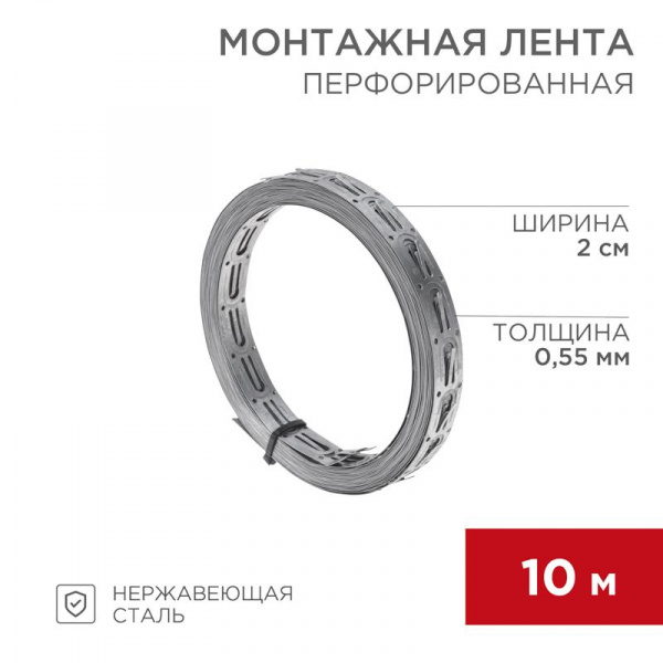 (07-7110-4) Монтажная перфорированная лента для теплого пола 20х0,55 мм (10 м)